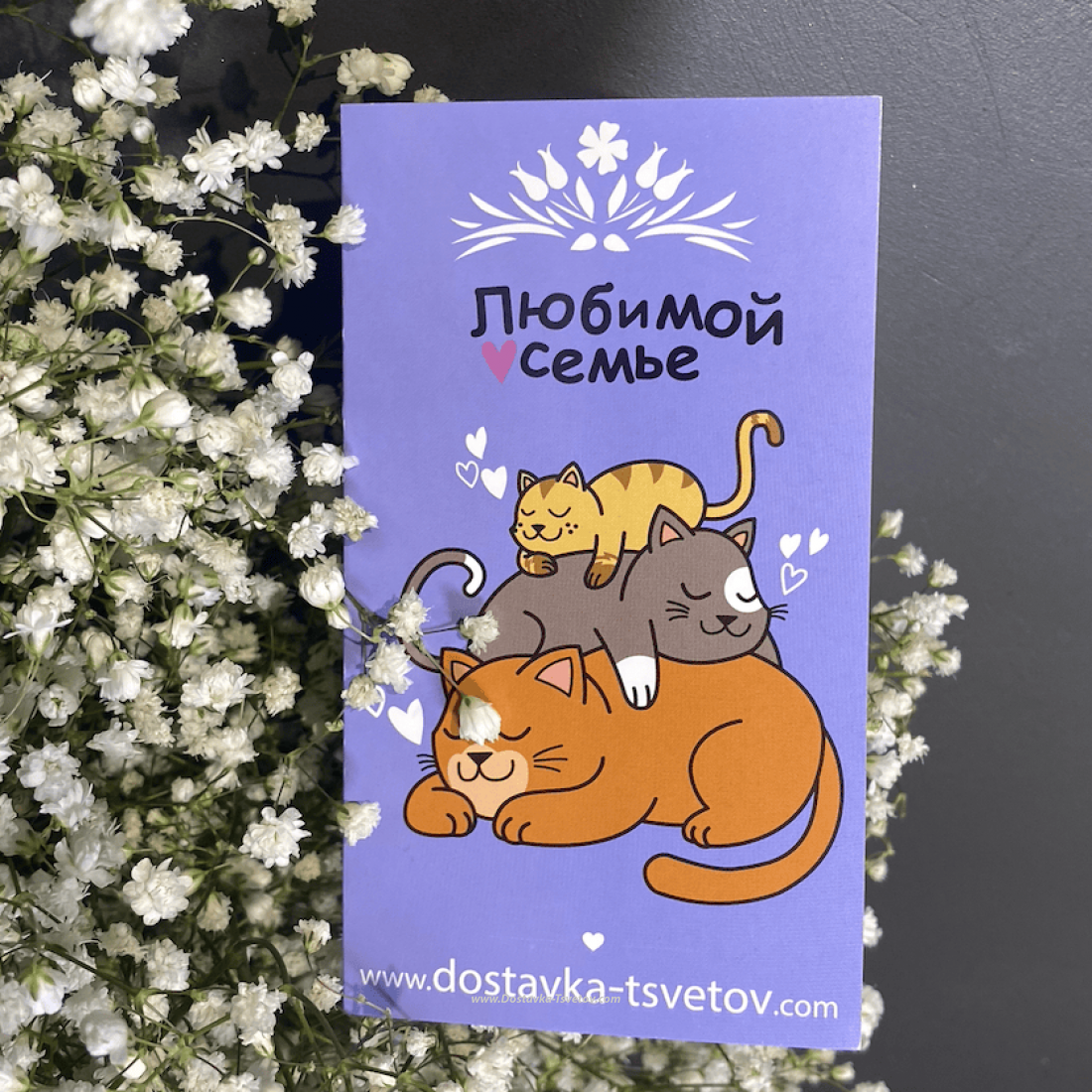 Открытки Открытка "Любимой Семье"