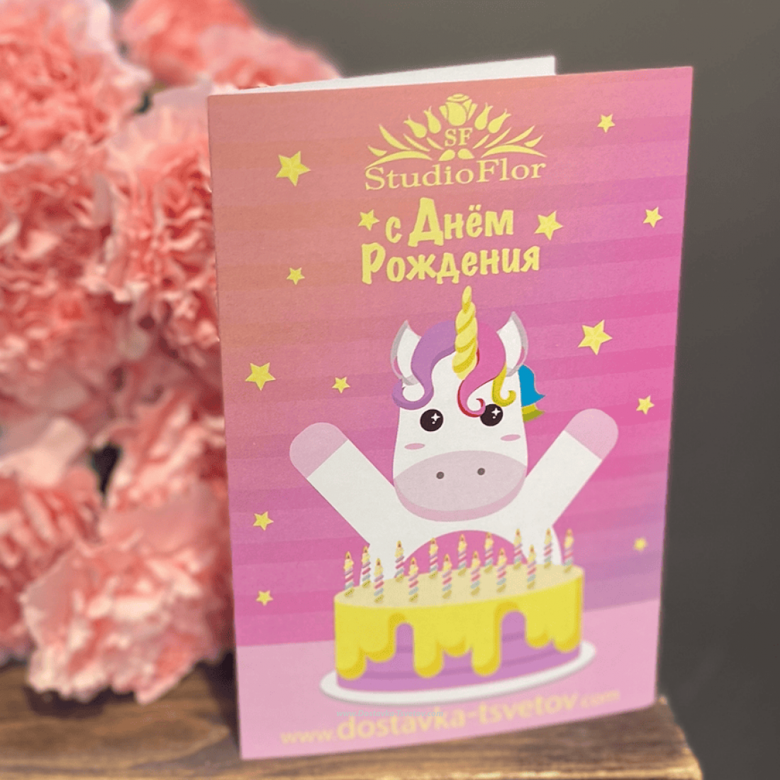 Открытки Открытка с единорогом «С Днём Рождения»